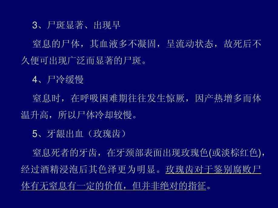 人死前多久会出现尸斑块关于尸斑你了解多少