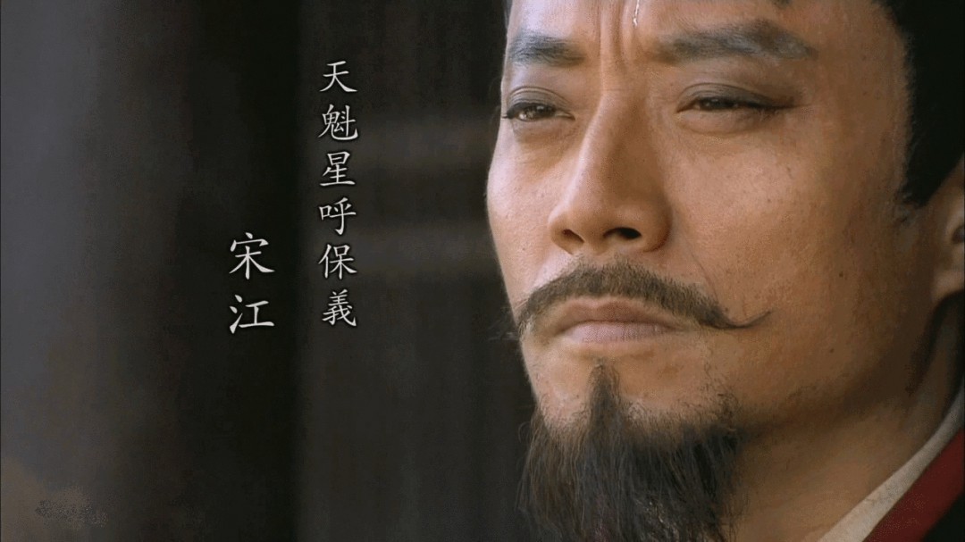宋江的性格特点 他的这两大特点最是突出