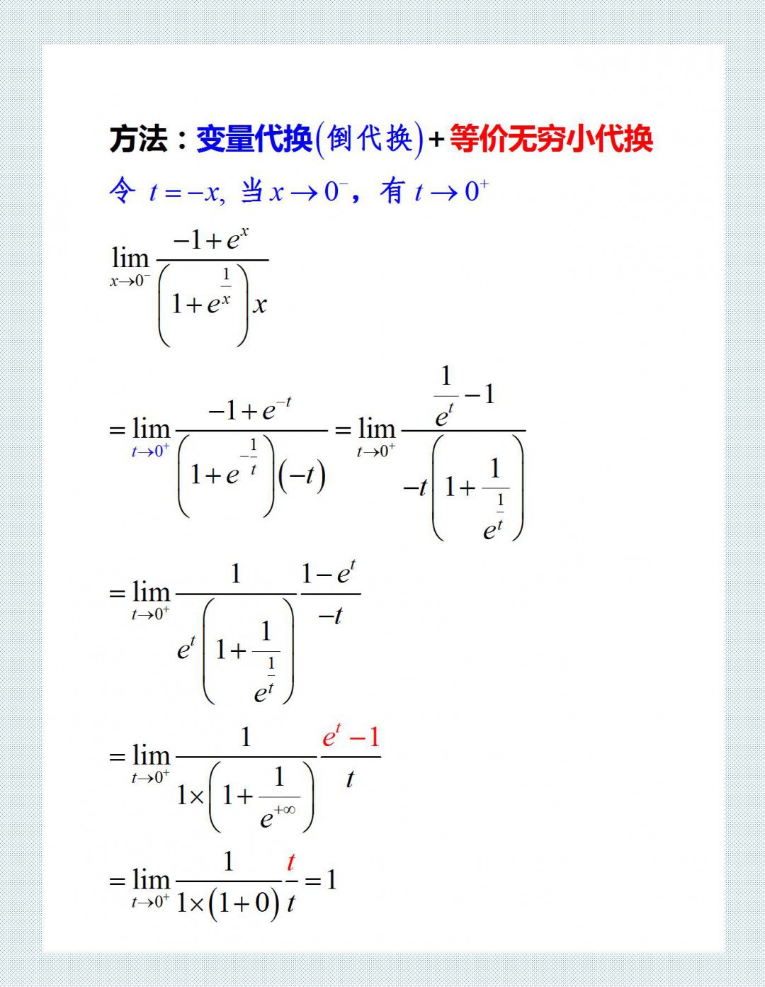 极限等价替换公式 泰勒展开式