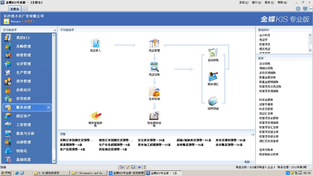 金蝶k3怎么引入会计科目 k3新建帐套如何导入会计科目