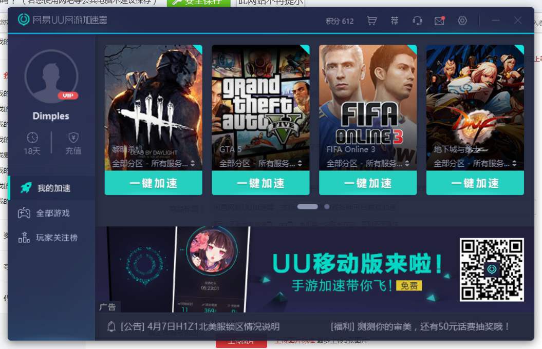 5,除此之外,目前网易uu加速器针对某些特定的游戏还有供给网吧的特权