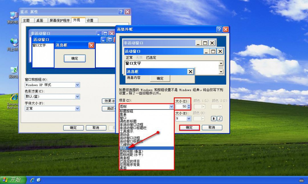 xp系统怎么把桌面图标字体变大 xp如何修改桌面图标字体的大小