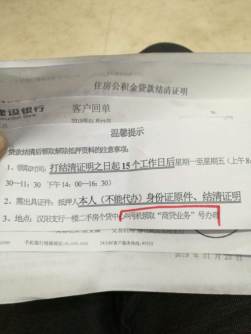 贷款结清证明有什么用开具贷款结清证明能干啥