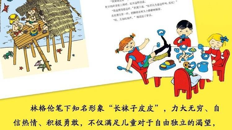 长袜子皮皮读后感 讲述的是什么故事