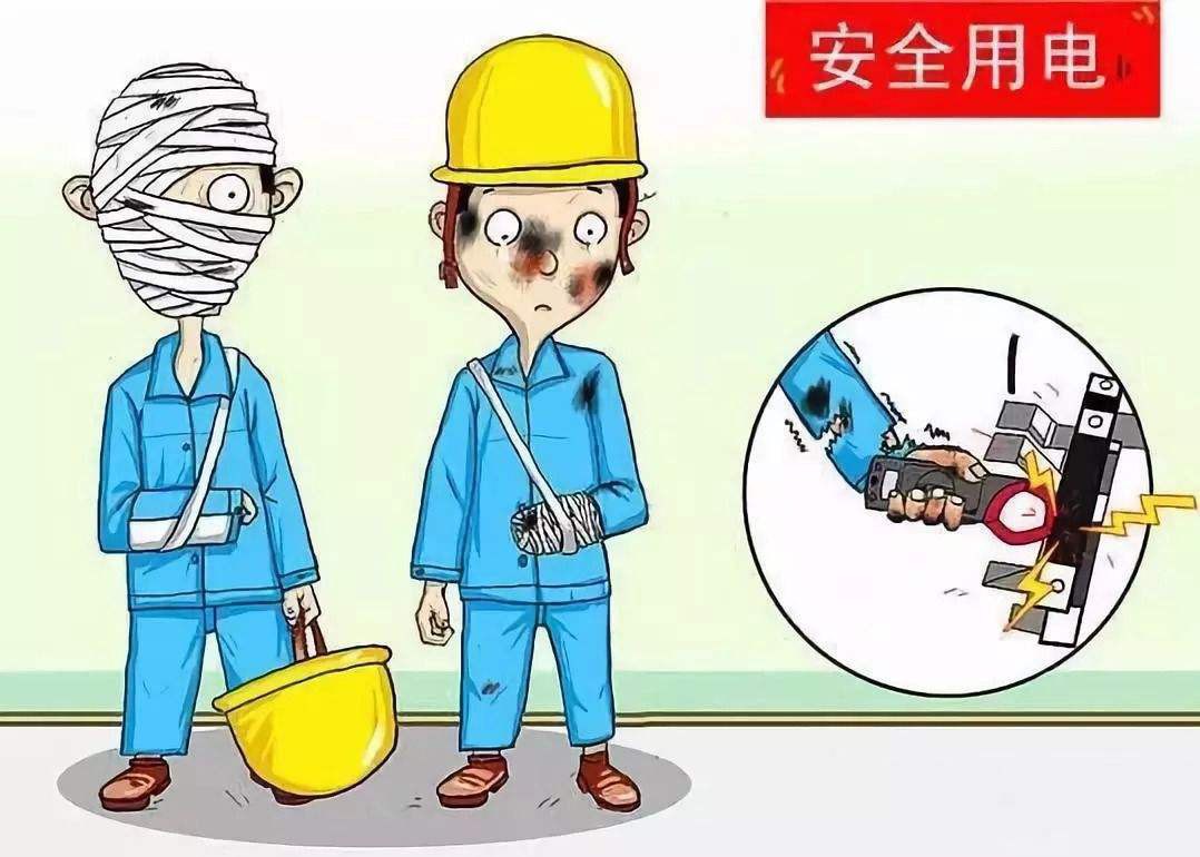 安全用电标语 什么是触电