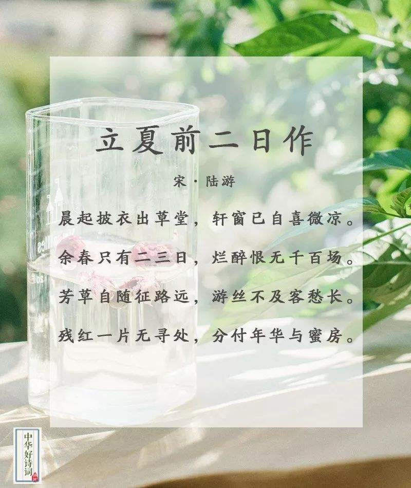 关于立夏的美好诗句 立夏的诗句是什么呢