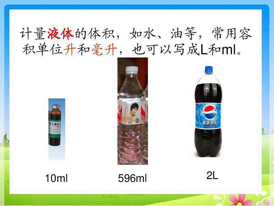 毫升的单位怎么写 1升等于多少毫升