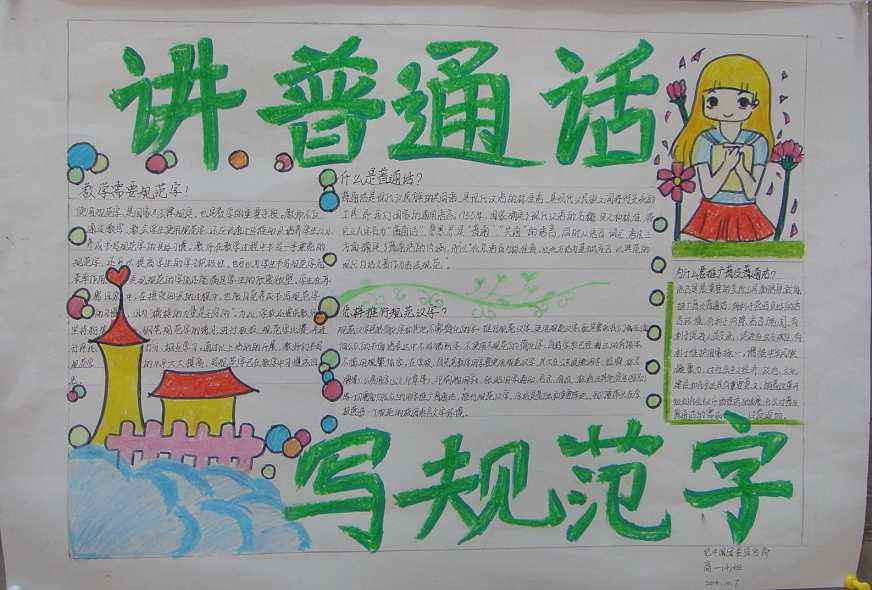 7,普通话和规范汉字是我国的通用语言文字.