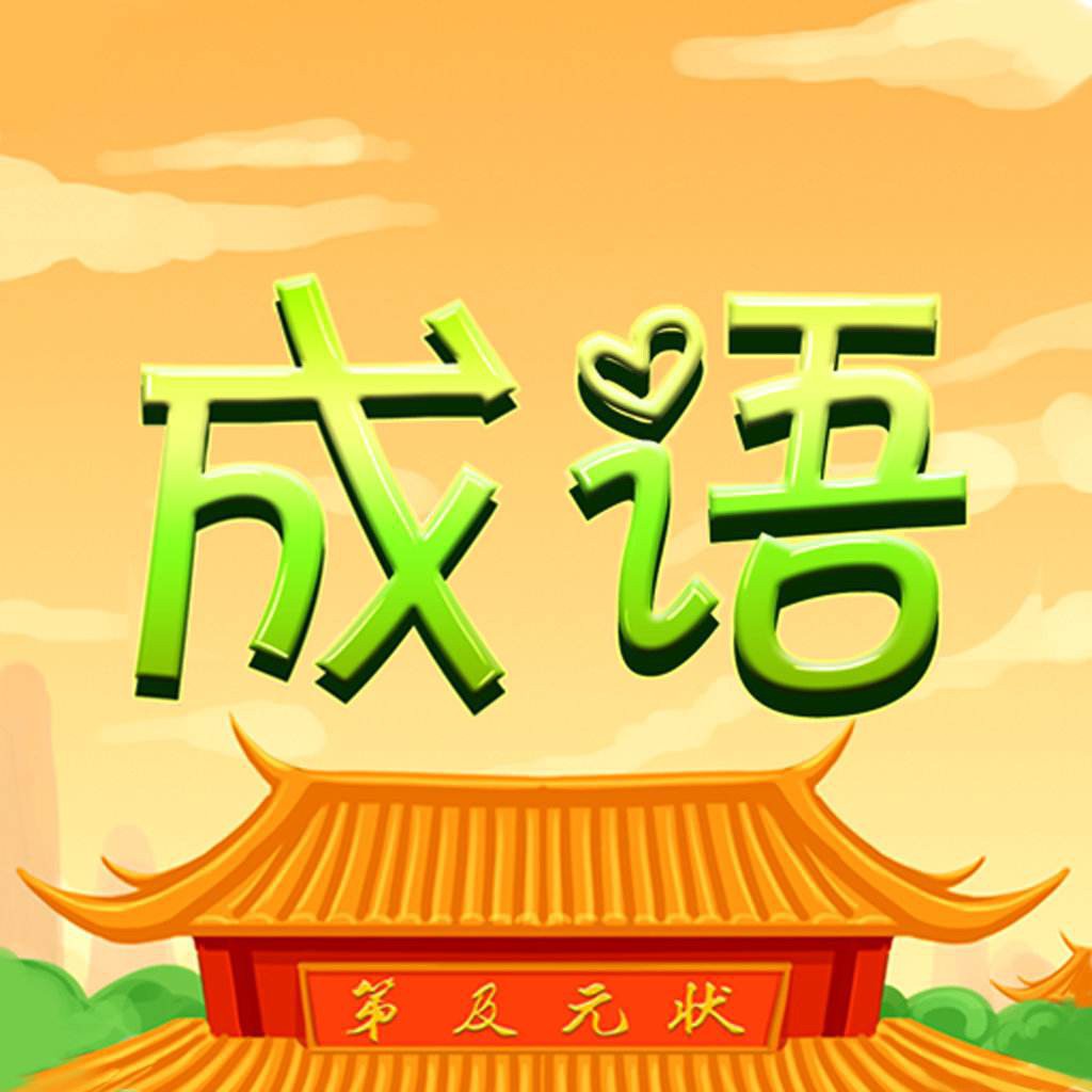 形容变化快的成语 关于变化快的成语
