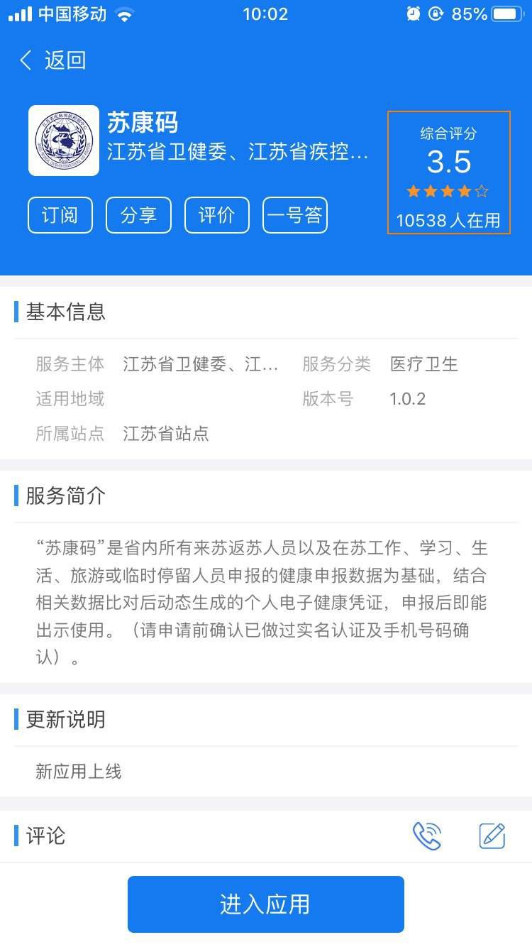 苏康码怎么弄 一起来看看吧