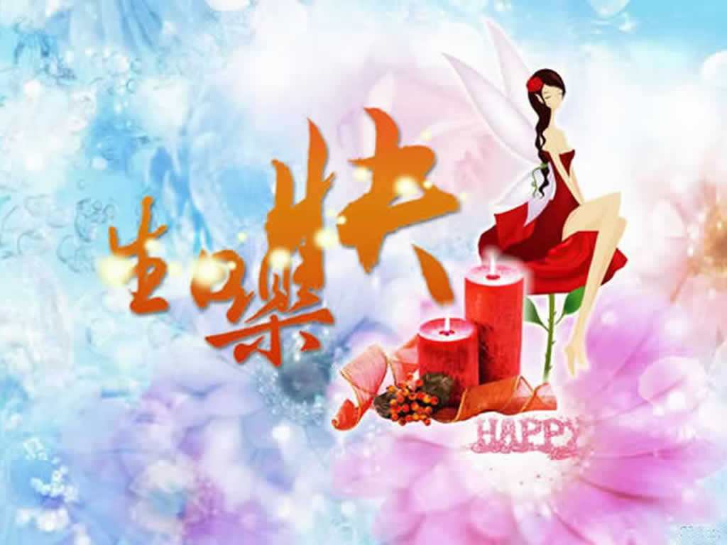 送给女儿的生日祝福语 祝福女儿生日快乐的语句