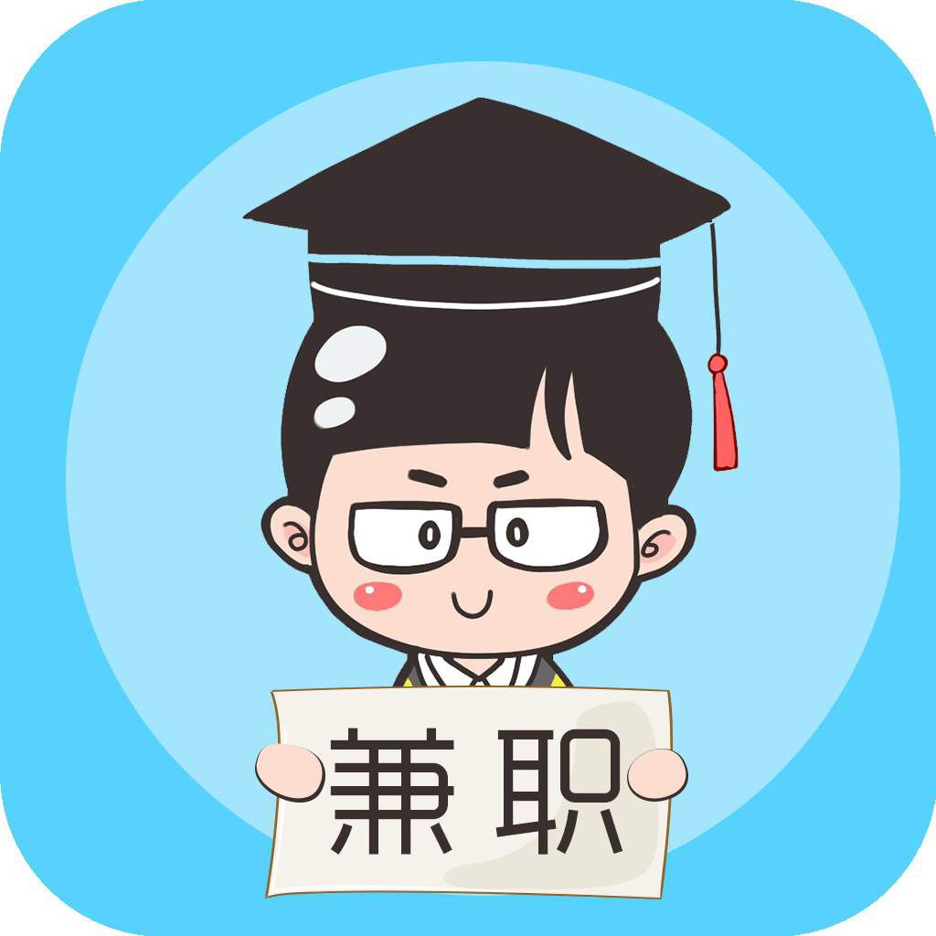 大学生暑期兼职怎么找你学会了吗