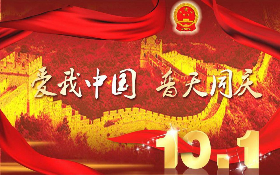 祝福祖国的句子祝福祖国繁荣昌盛的句子