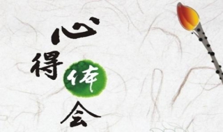 個人html 的學習躰會,帶你了解html的學習內容,第2張 個人html 的學習躰會,帶你了解html的學習內容,第2張