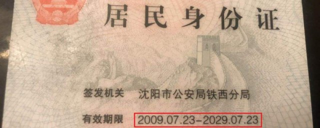 登记注册身份验证有效期是多久