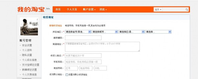淘宝在哪里设置地址，在淘宝上怎样改地址「淘宝怎么修改地址啊」  第1张