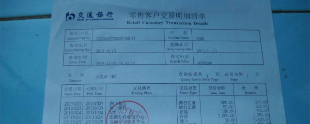 银行工资流水账单怎么打 你了解吗