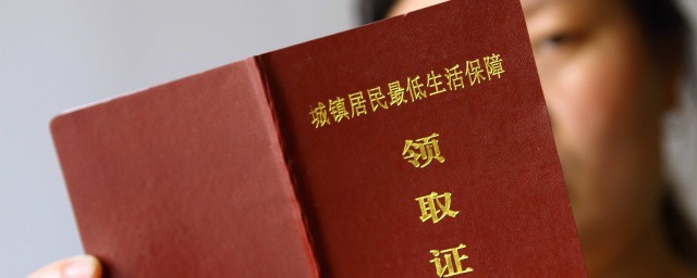 青岛低保每月多少钱 青岛市低保标准是多少钱