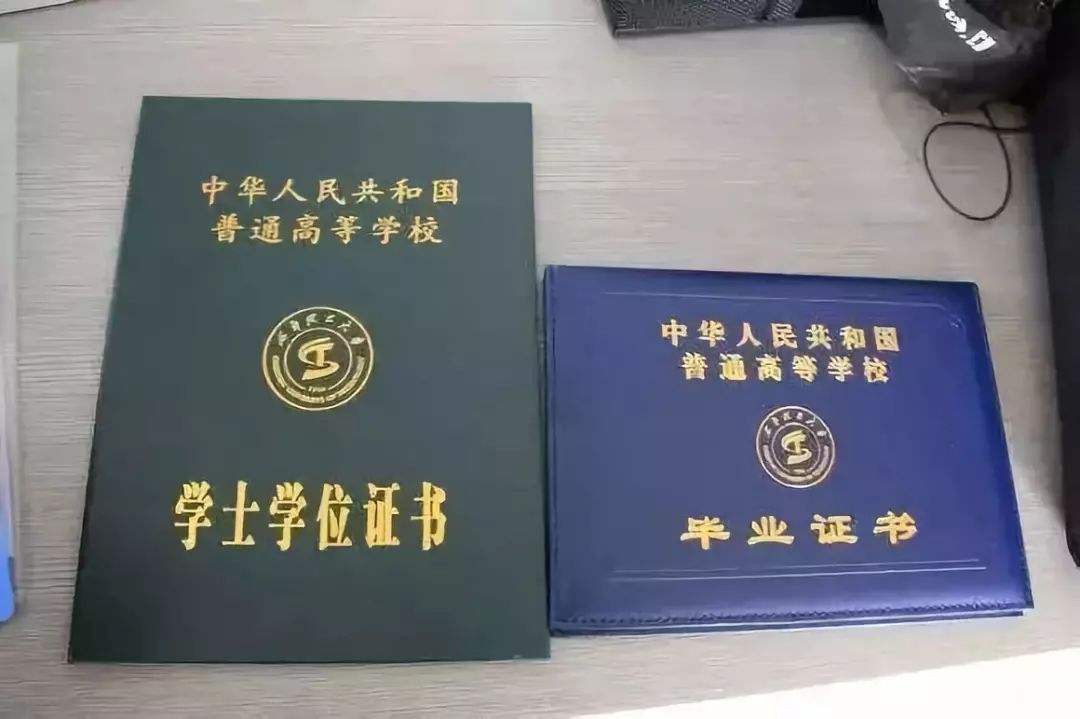 学位证和毕业证的区别 哪一个更重要