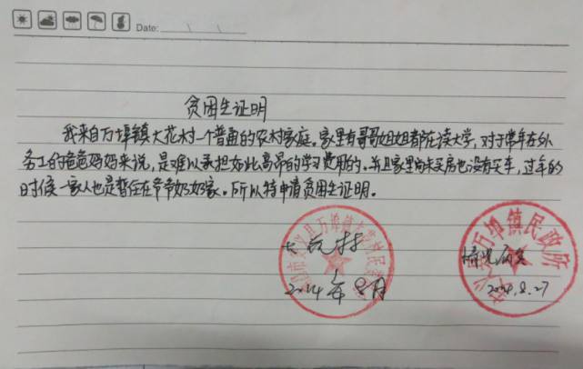 助学金贫困证明怎么写 有哪些注意事项