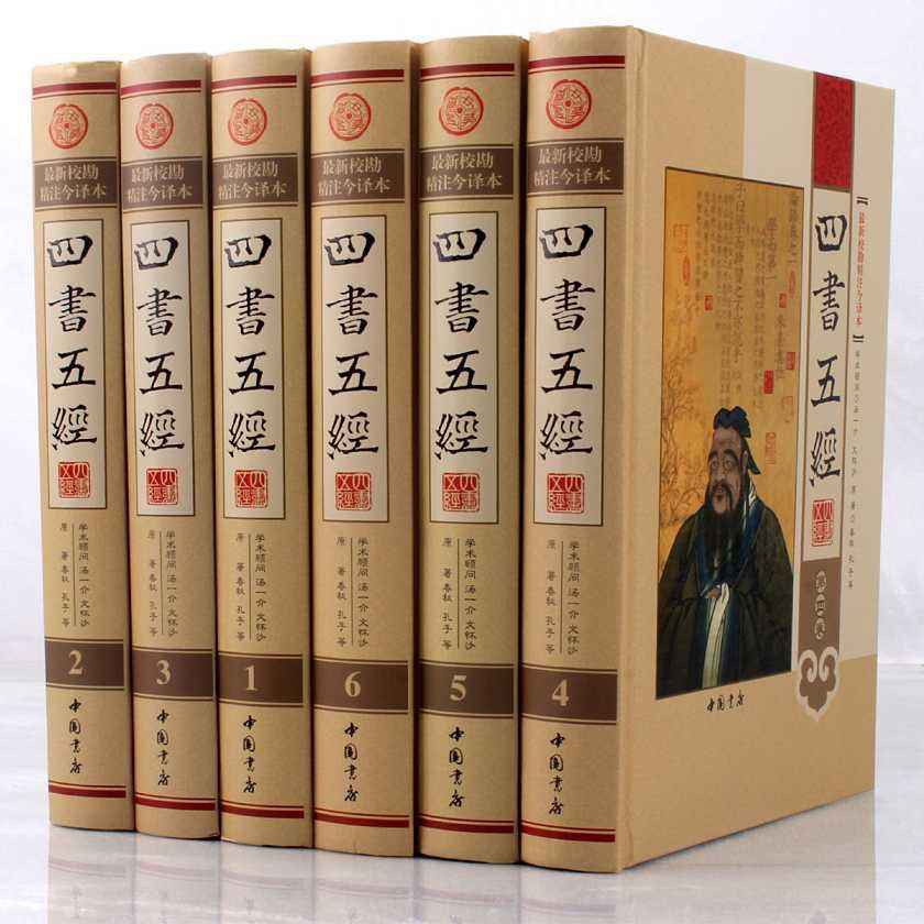 五經四書指的是什麼關於什麼