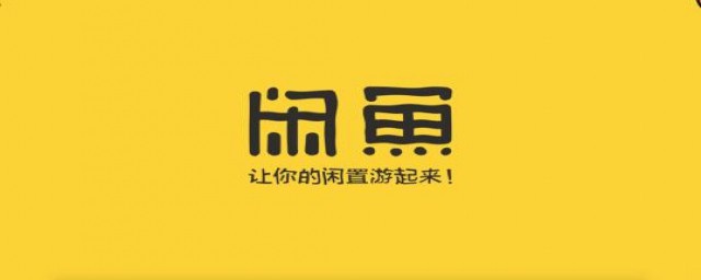 闲鱼怎样推广