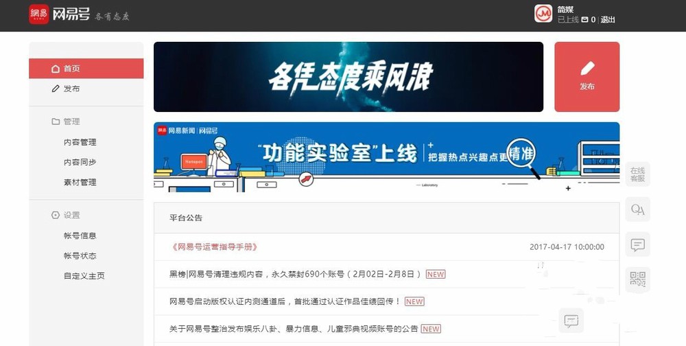 网易账号申请注册自媒体要多久才能通过