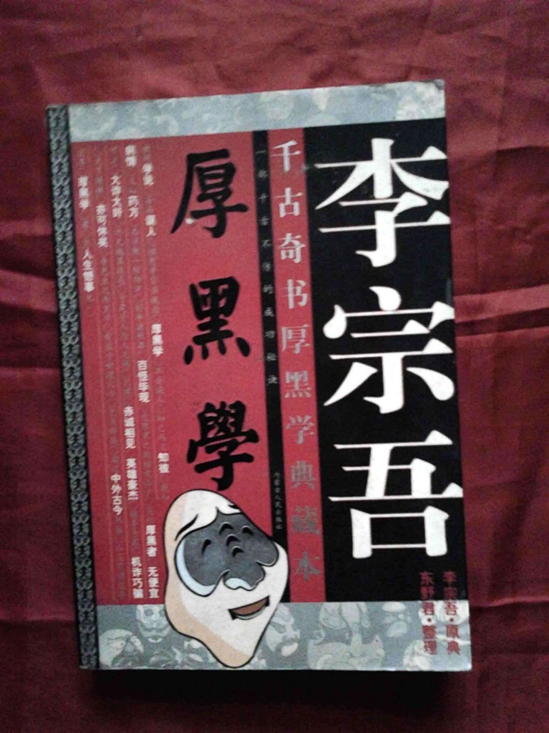 厚黑學的精髓是什麼厚黑學就像一把為人處事的利刃