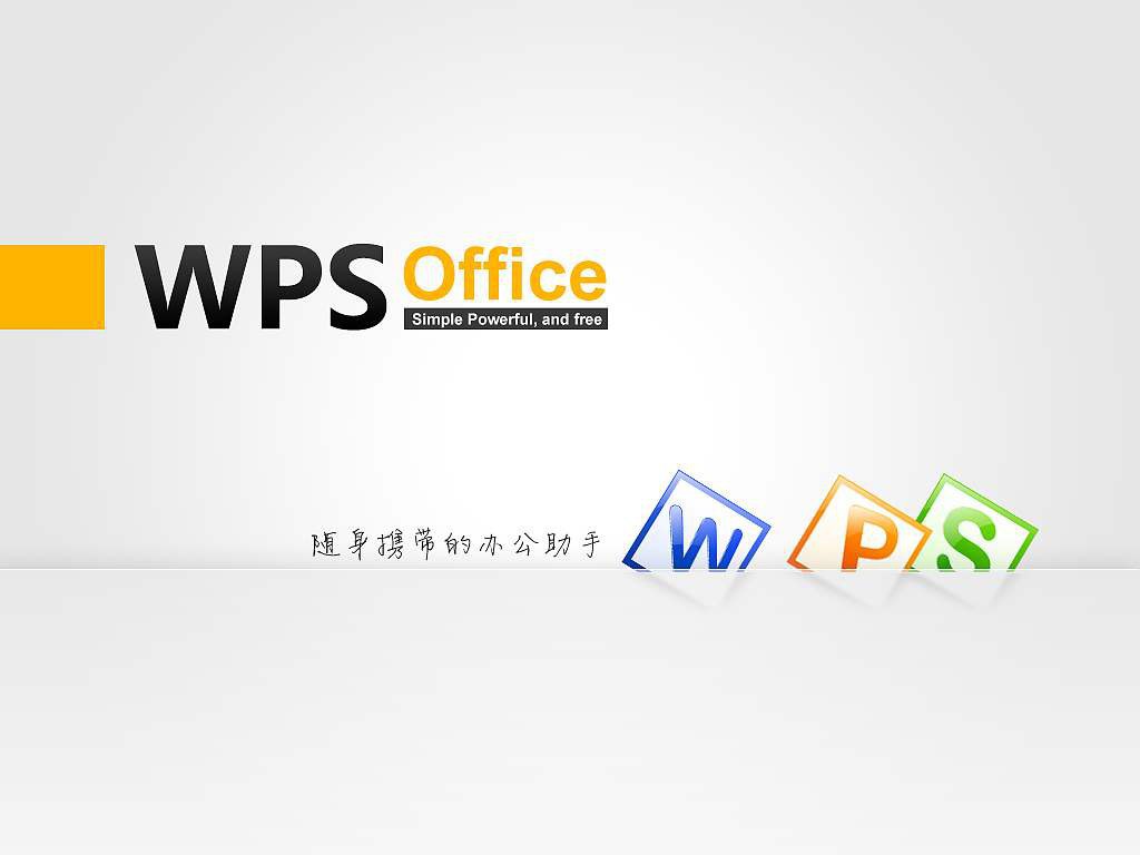 wps画报怎么取消wps有什么作用