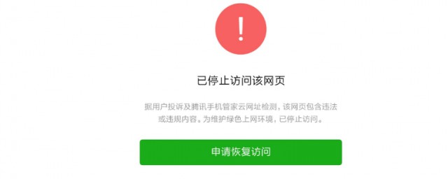 为什么注册微信网页无法打开