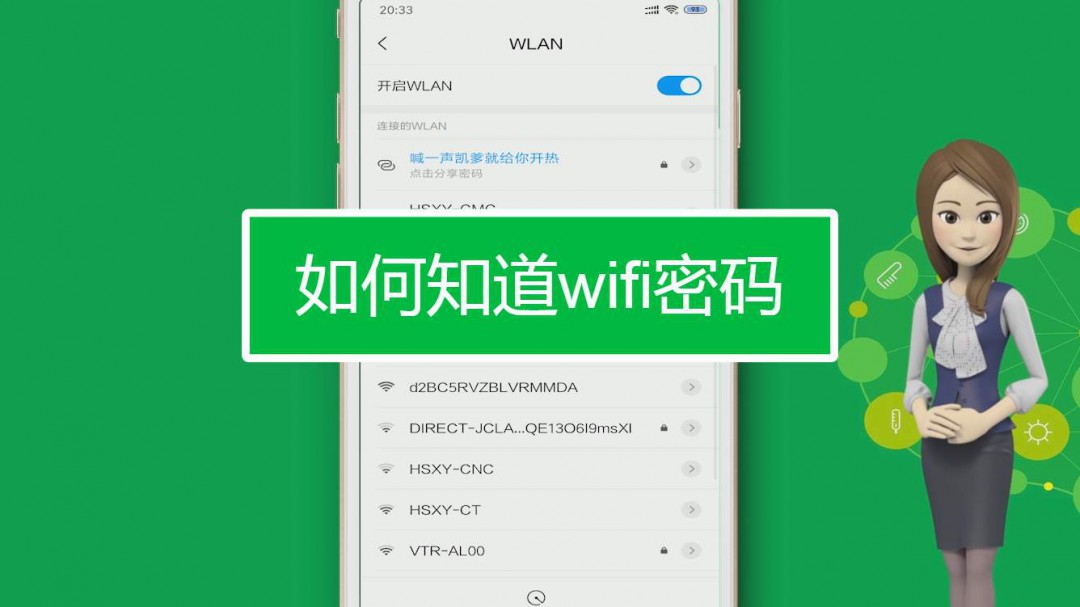 手機查看wifi密碼非常簡單