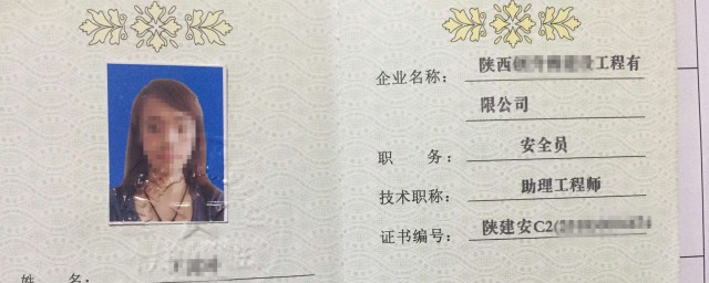 安全员证要什么学历 安全员需要学历认证么