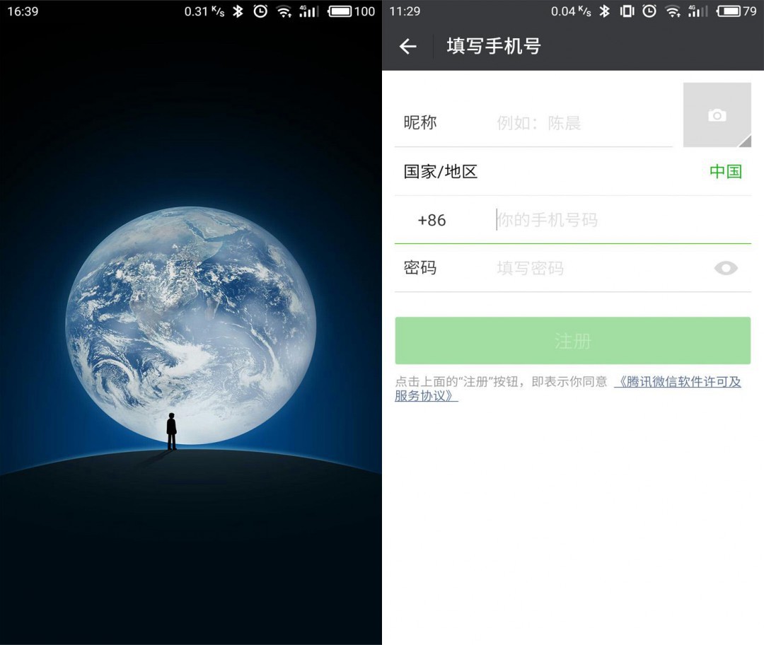 我手机怎么注册不了微信