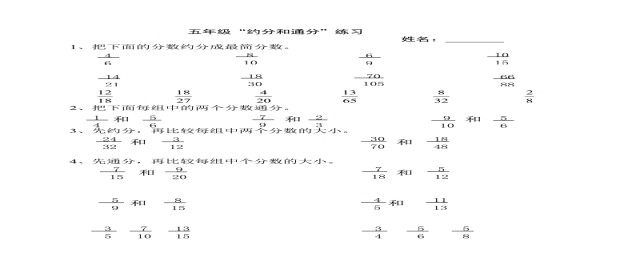 五年级约分怎么算你知道吗 扒拉扒拉