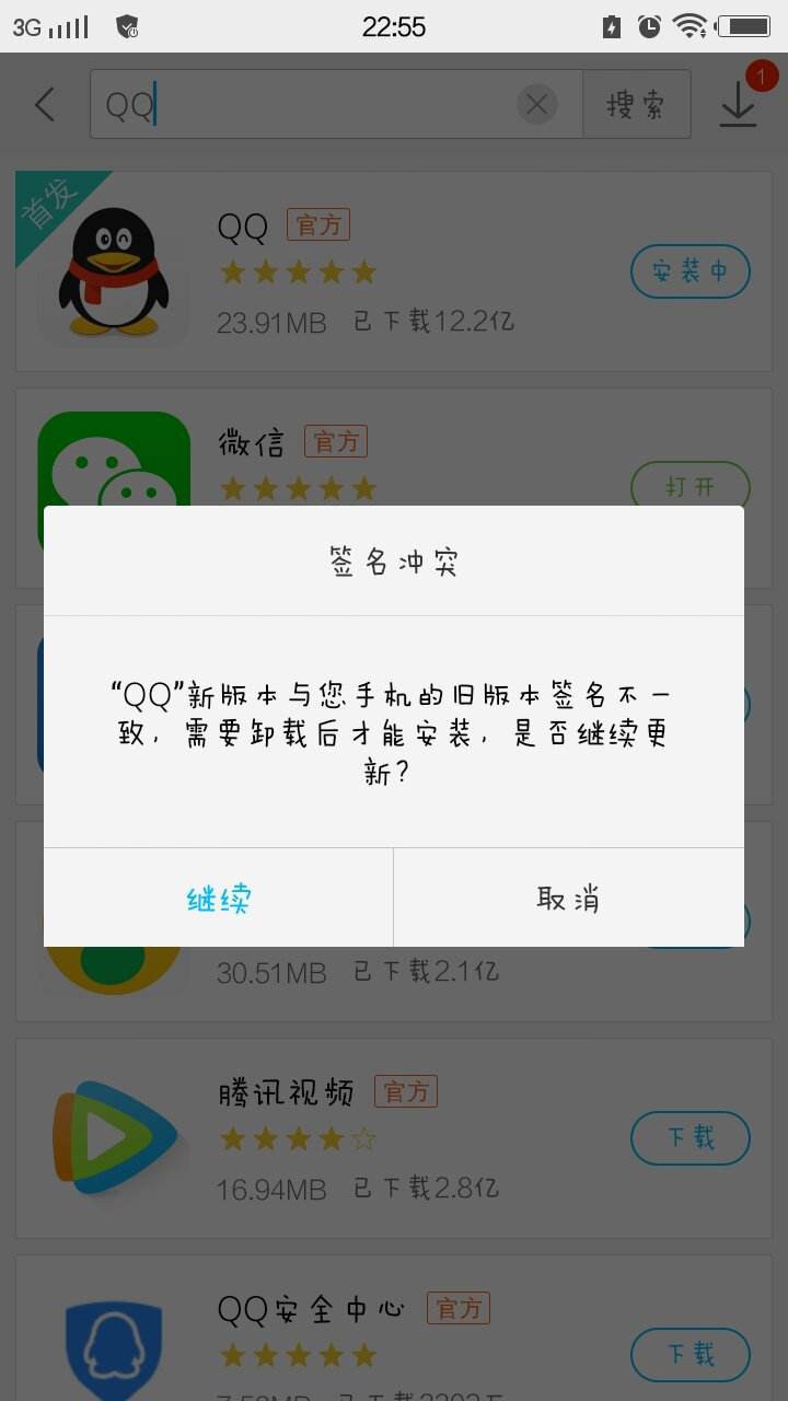 qq启动报错+如何修复  第1张