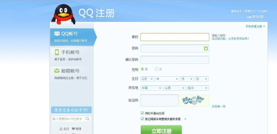 买的qq号多久可以登录