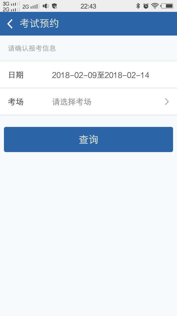 12123的注册时间就是考科目一的时间吗?