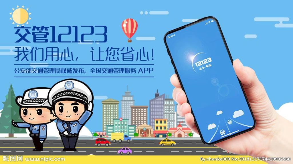 12123身份证明过期去哪更新交警队更新