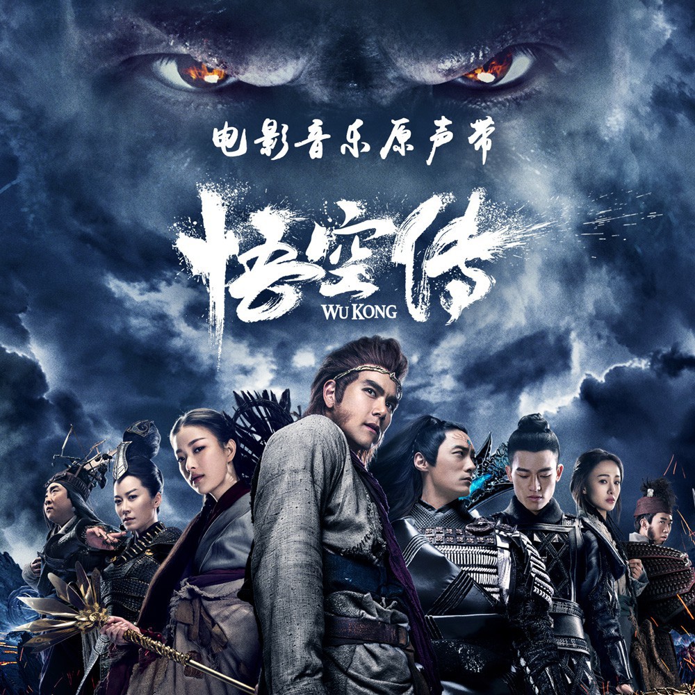 悟空传经典语录 霸气中透露着无奈