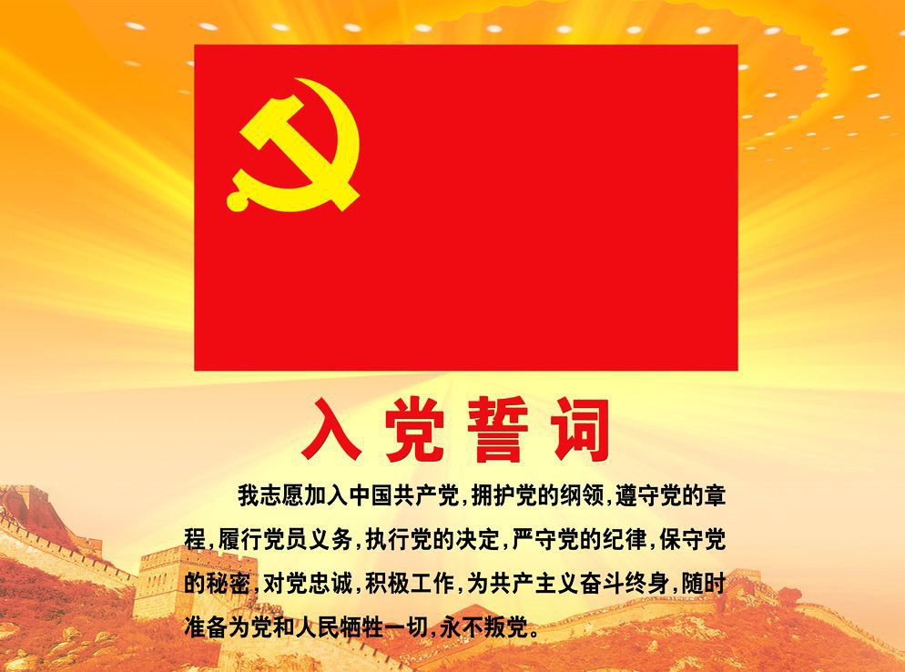 入党动机怎么写 教你如何写入党动机