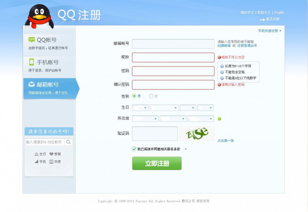 qq注册新账号需要什么