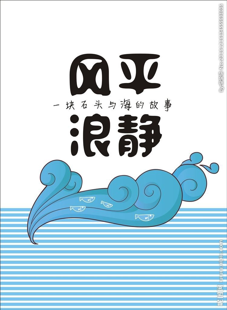 风平浪静的反义词 风平浪静是什么意思