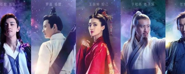 封神演义演员表封神演义简介 扒拉扒拉