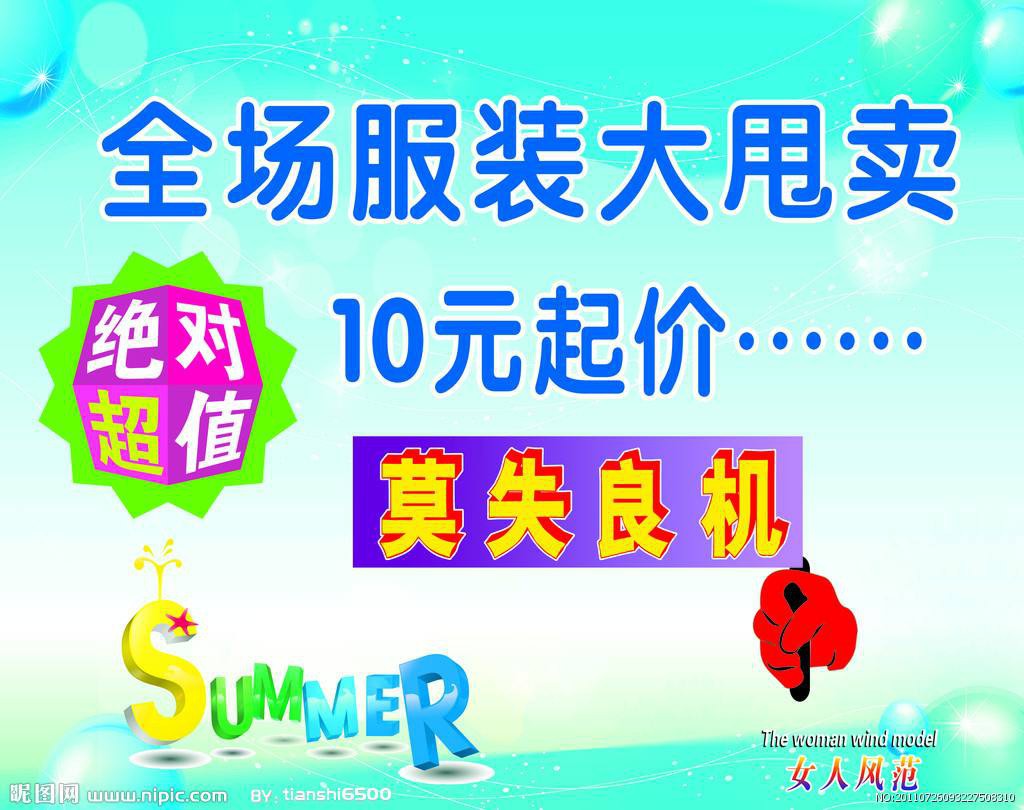 服装促销活动方案 服装促销活动策划方案