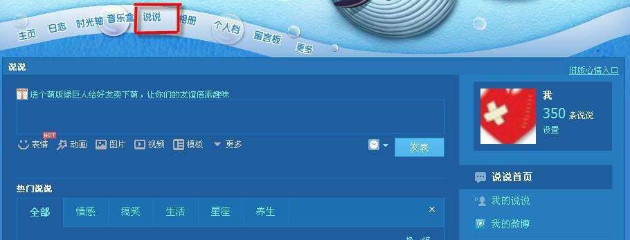 空间说说怎么全部删除空间说说全部删除的方法