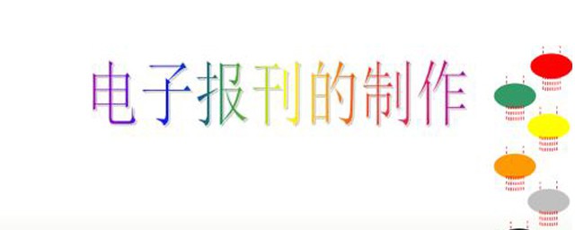 電子報怎麼做 教程請查收,第1张 電子報怎麼做 教程請查收,第1张