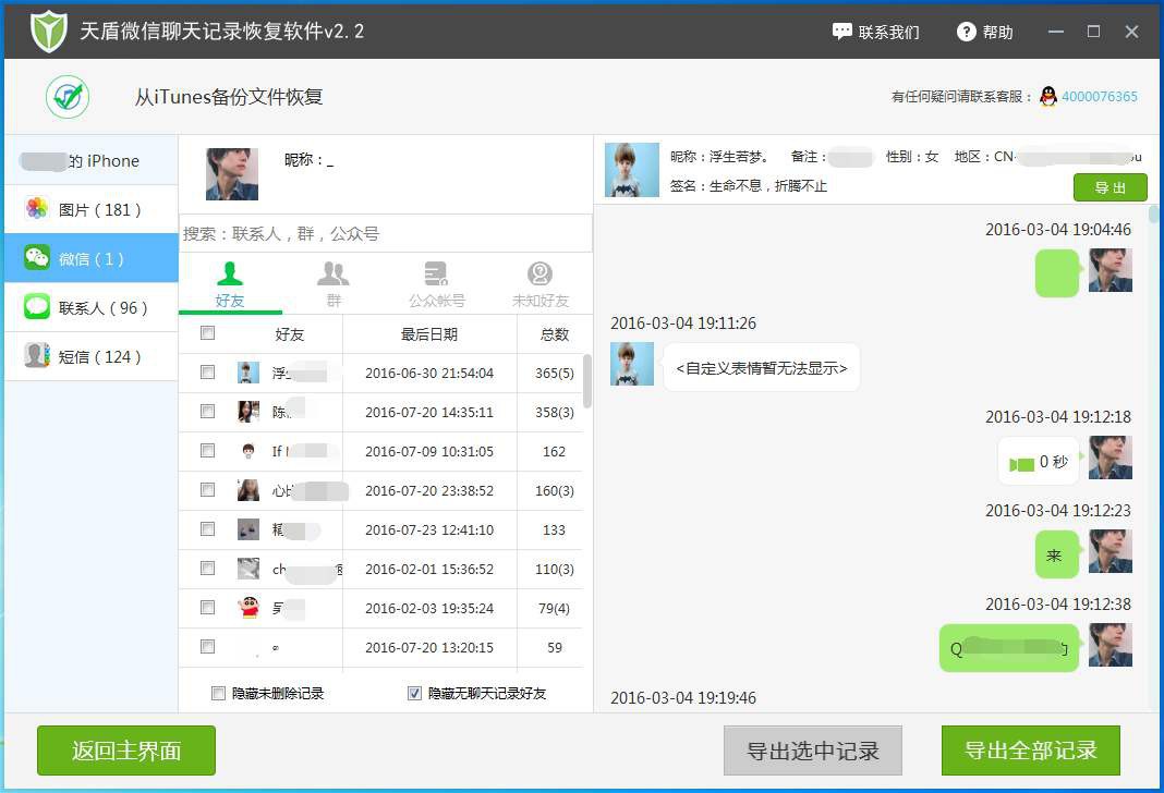 微信注册什么时间恢复聊天记录