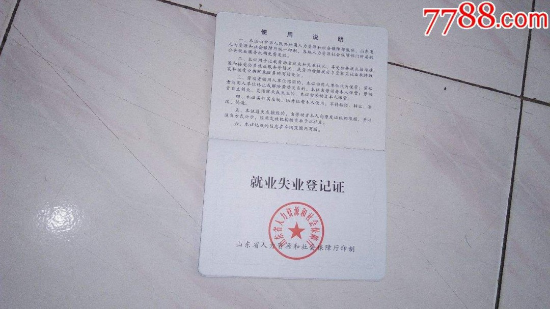 失业证明怎么开 失业证怎么办理？