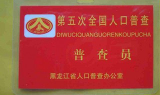 第七次全国人口普查登记阶段时间是啥 第七次全国人口普查时间