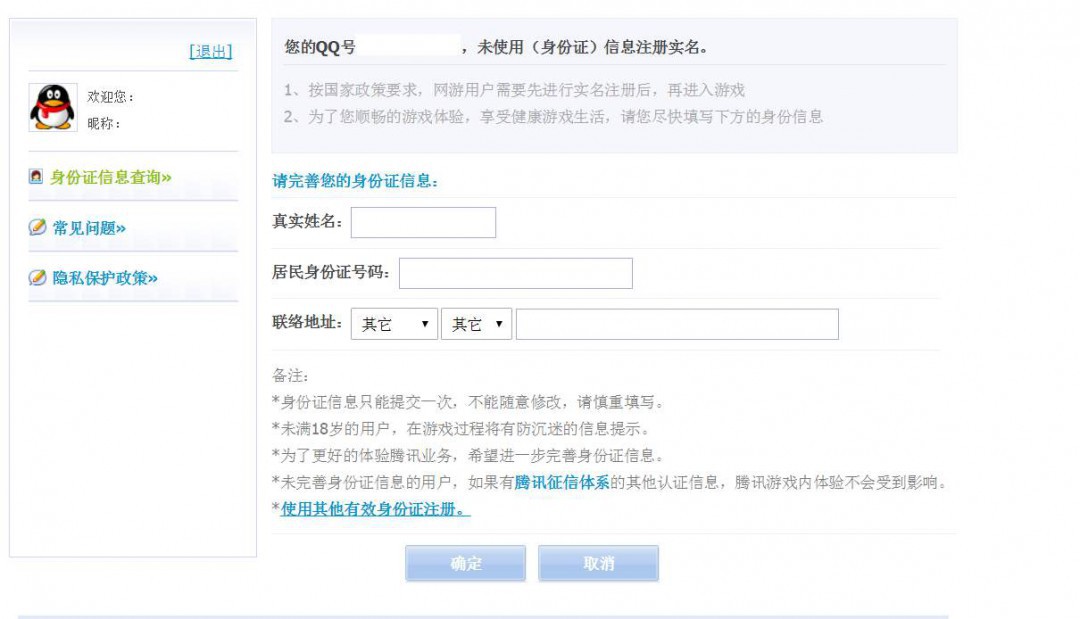 购买的qq号能不能改实名认证信息